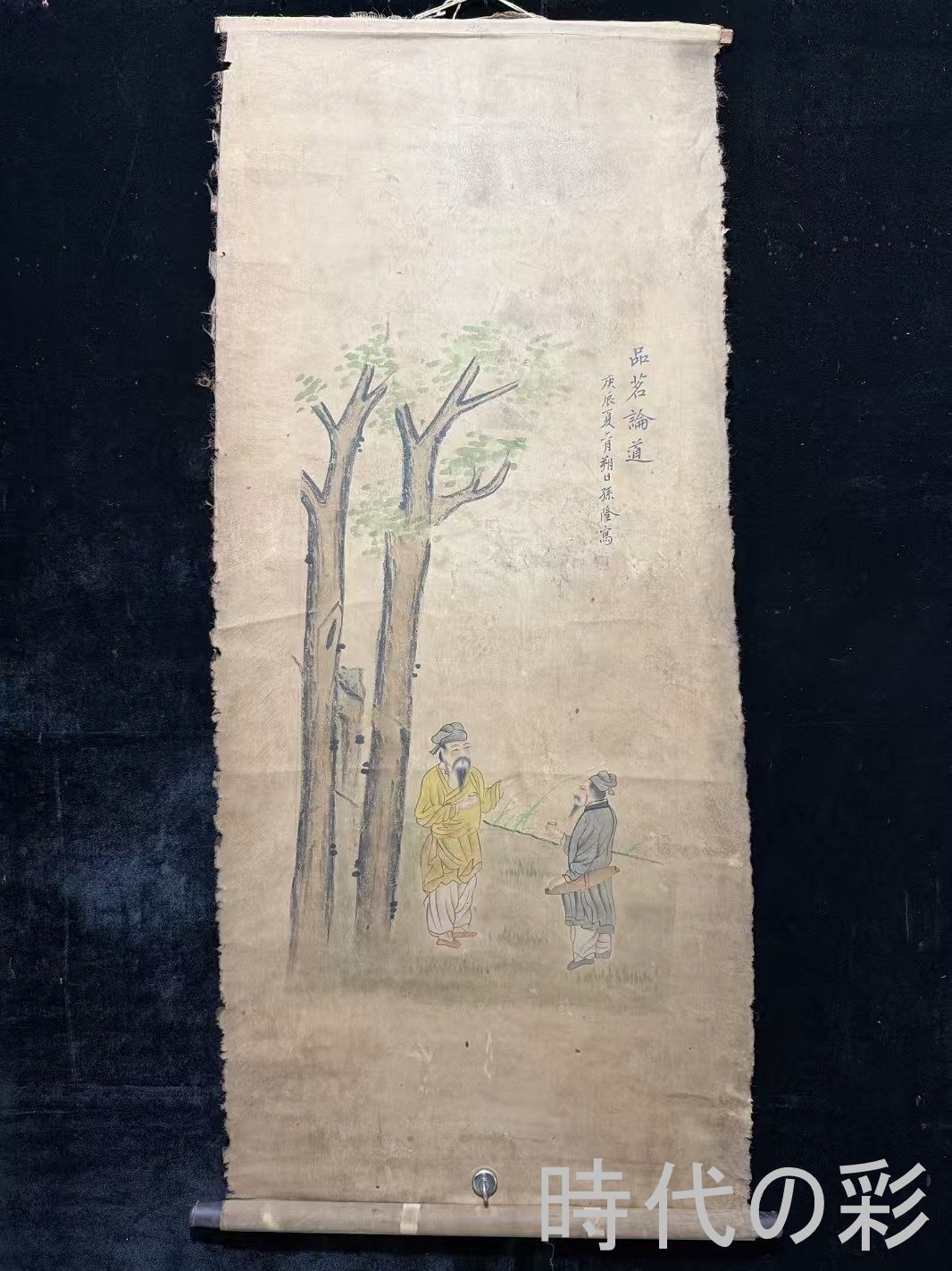 【孫隆風 人物図 古裂中堂掛軸】中国古美術 手描き 肉筆 在銘 絹本 人物画 古様式 書画 R08072909