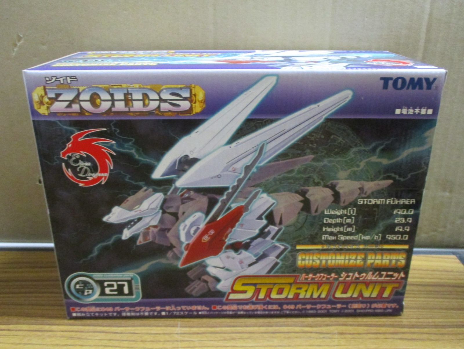トミー ZOIDS ゾイド カスタマイズパーツ CP-27 バーサークフューラー シュトゥルムユニット 未開封品