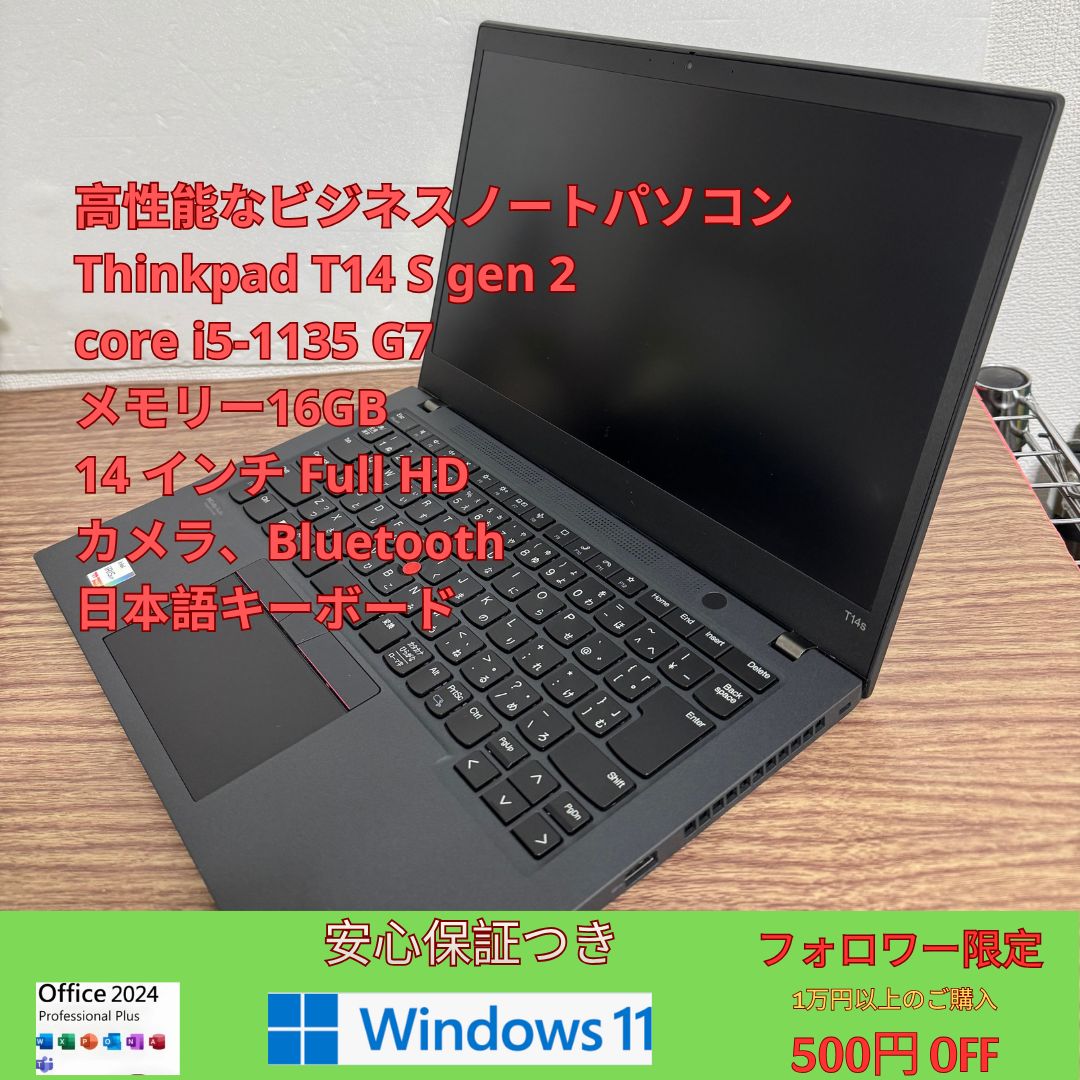 【良品】【保証付き】高性能 THINKPAD T14S GEN 2 CORE I5-1135G7/ メモリー16 GB SSD 256GB 14インチ　WINDOWS 11, OFFICE 2024