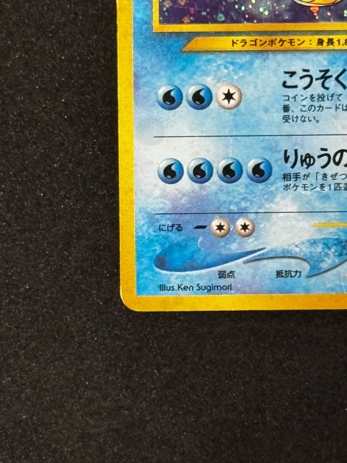 旧裏】ポケモンカード キングドラ LV.50 キラ No.230 めざめる伝説