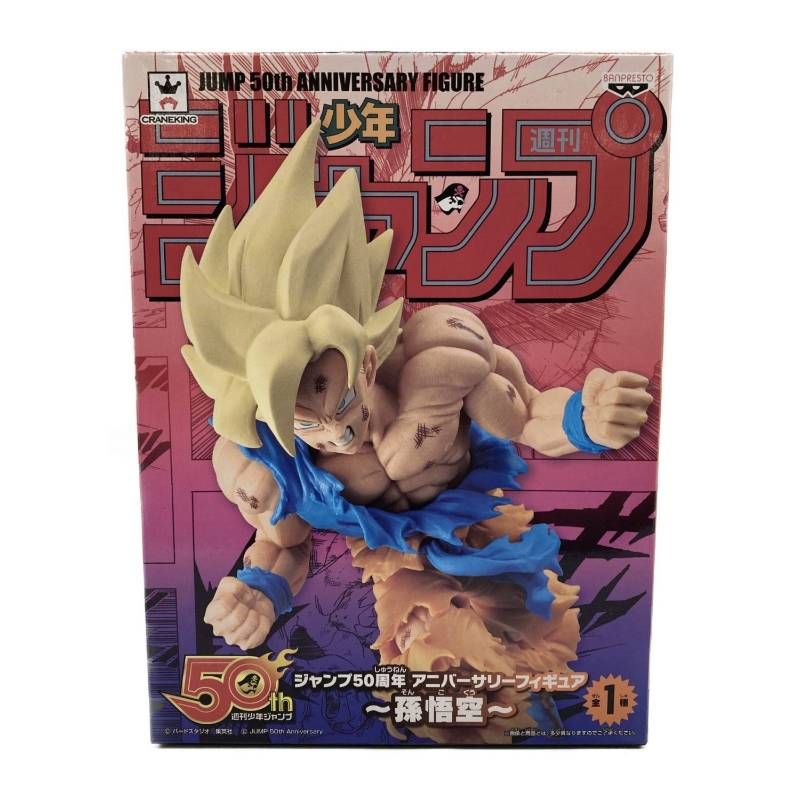 ジャンプ50周年 アニバーサリーフィギュア 孫悟空