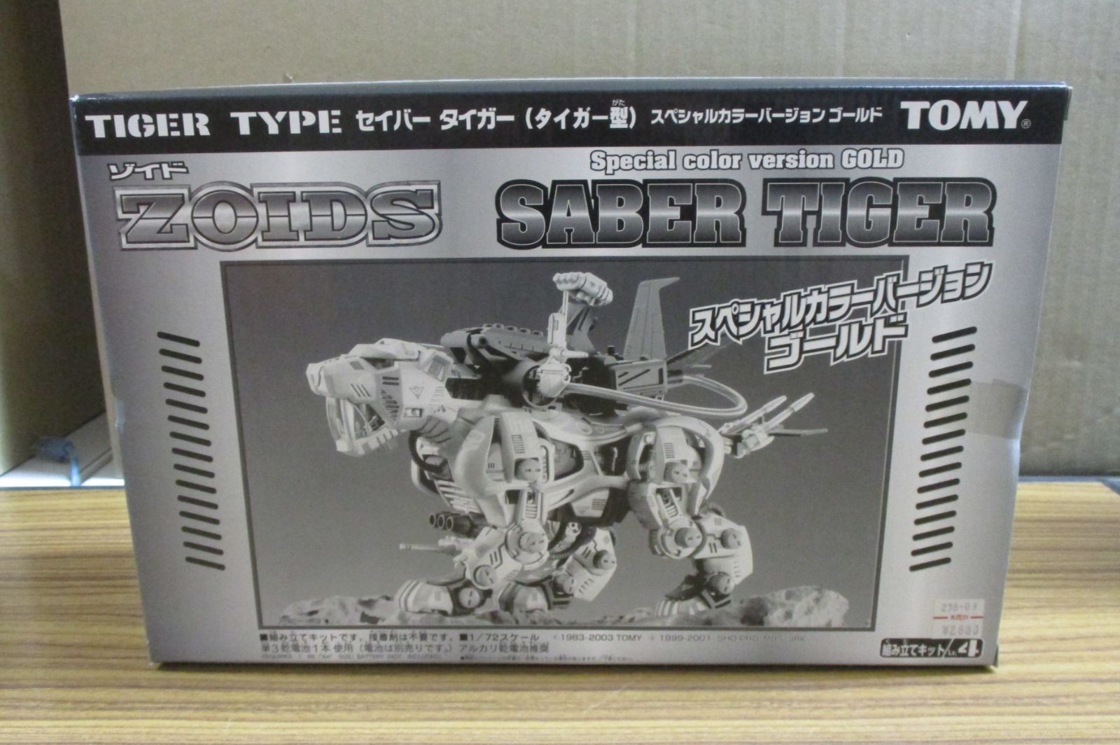 トミー ZOIDS ゾイド セイバータイガー / タイガー型 スペシャルカラーバージョンゴールド 未開封品