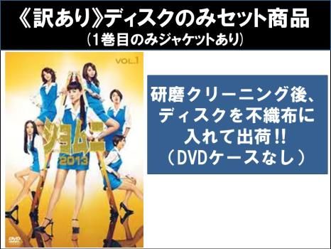【訳あり】ショムニ 2013(5枚セット)第1話～第10話 最終 ※ディスクのみ【全巻セット 邦画 中古 DVD】レンタル落ち