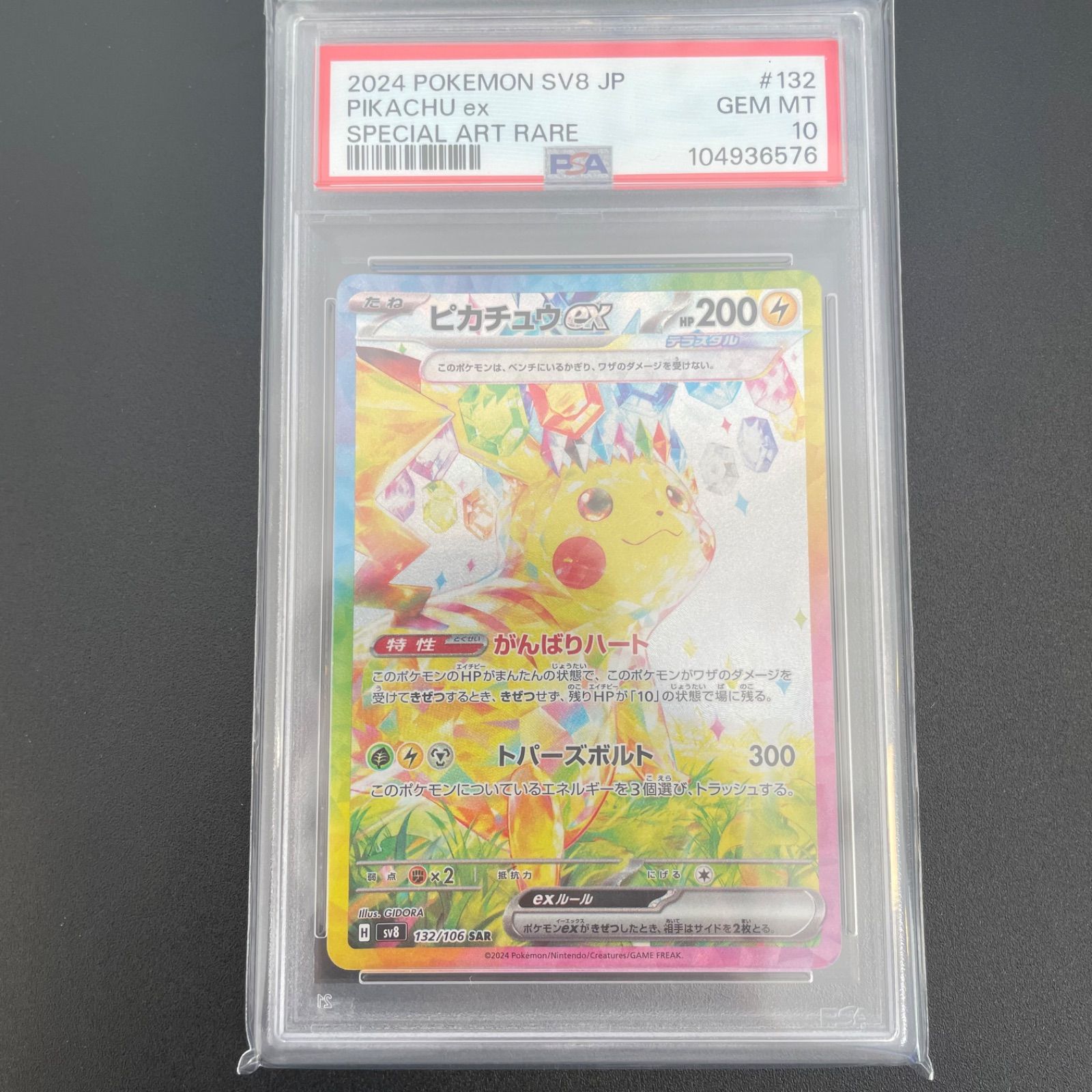 PSA10 ピカチュウex sv8 132/106 SAR ポケカ ポケモンカード 65,725円