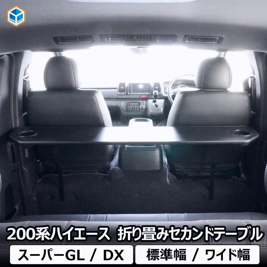 【送料無料】プロダックス 200系 ハイエース スーパーGL DX 折り畳み セカンドテーブル ｜ カスタムパーツ 2列目 トヨタ リアテーブル 標準 ワイド テーブル ドリンクホルダー 内装 パーツ コード:45735 18,275円