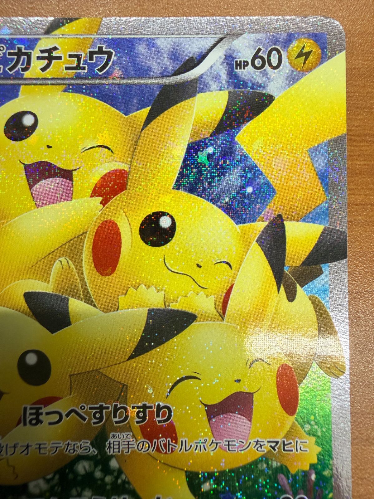 状態B ピカチュウ 010/032 RR CP3 ポケきゅんコレクション ポケカ