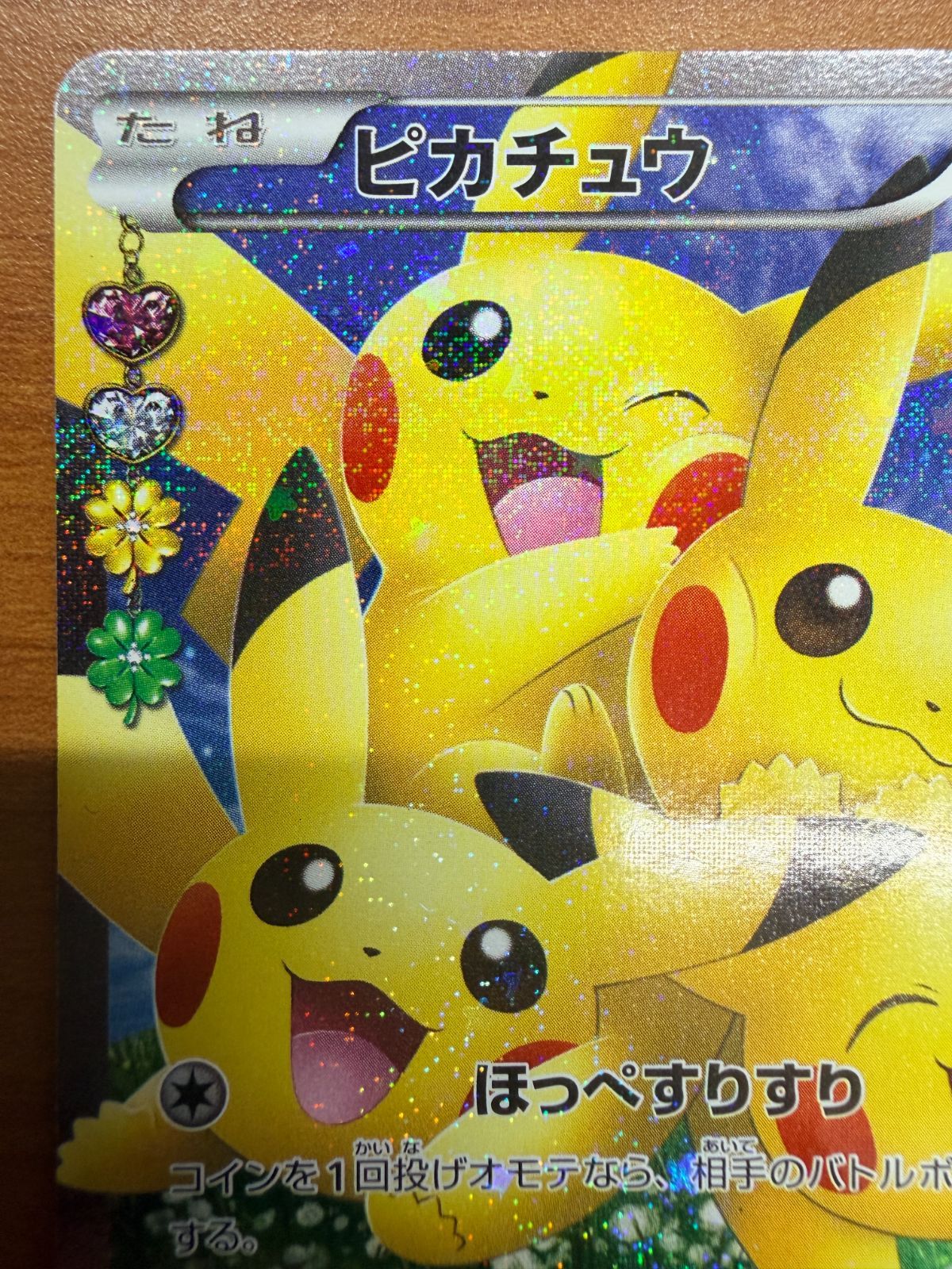 状態B ピカチュウ 010/032 RR CP3 ポケきゅんコレクション ポケカ