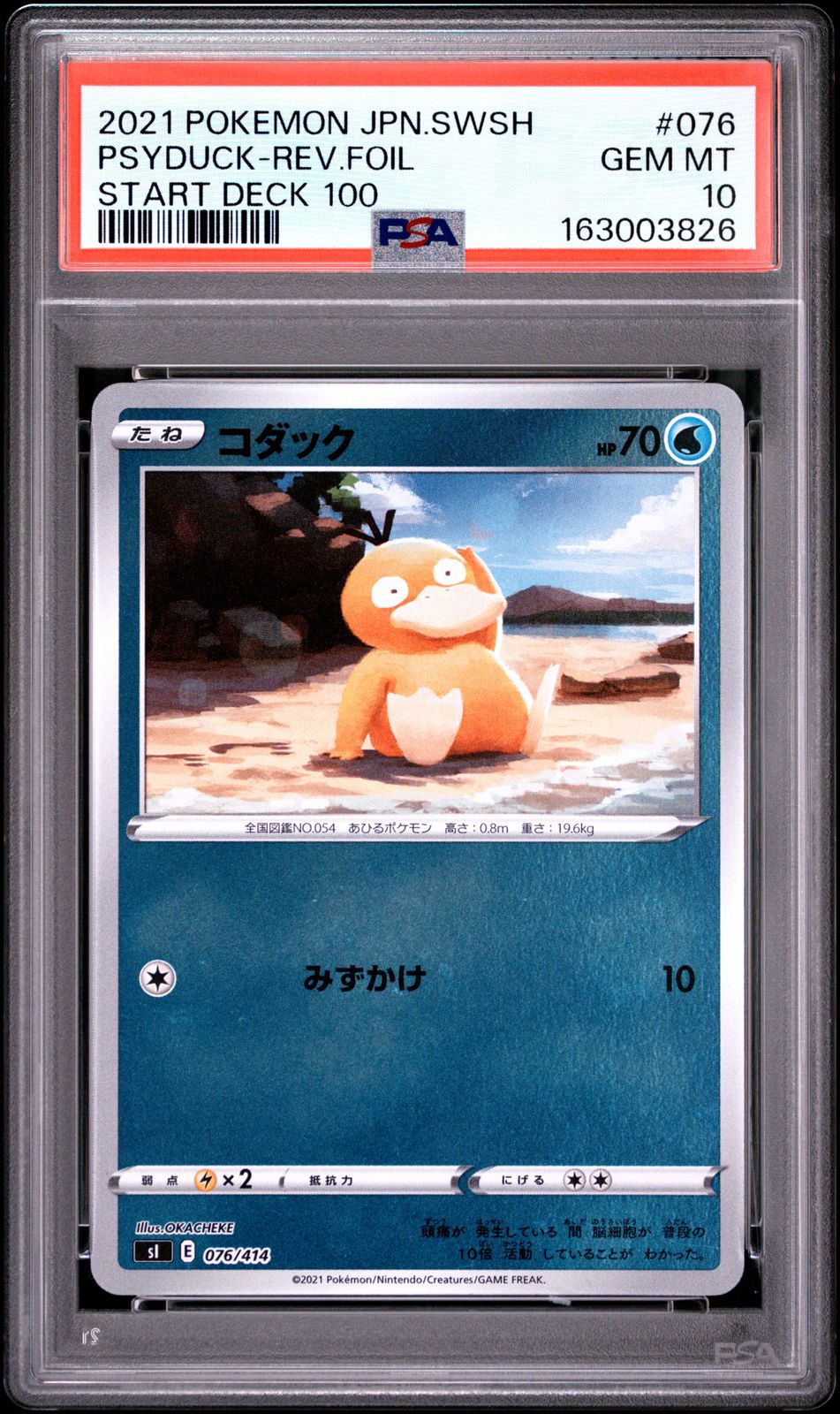 PSA10＞ コダック（ミラー） SI【 スタートデッキ100】 076/414