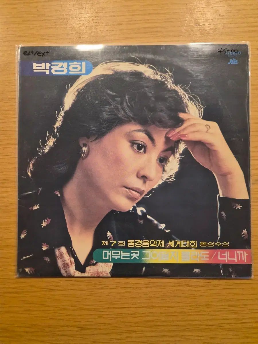 パク・ギョンヒ lp 8,886円
