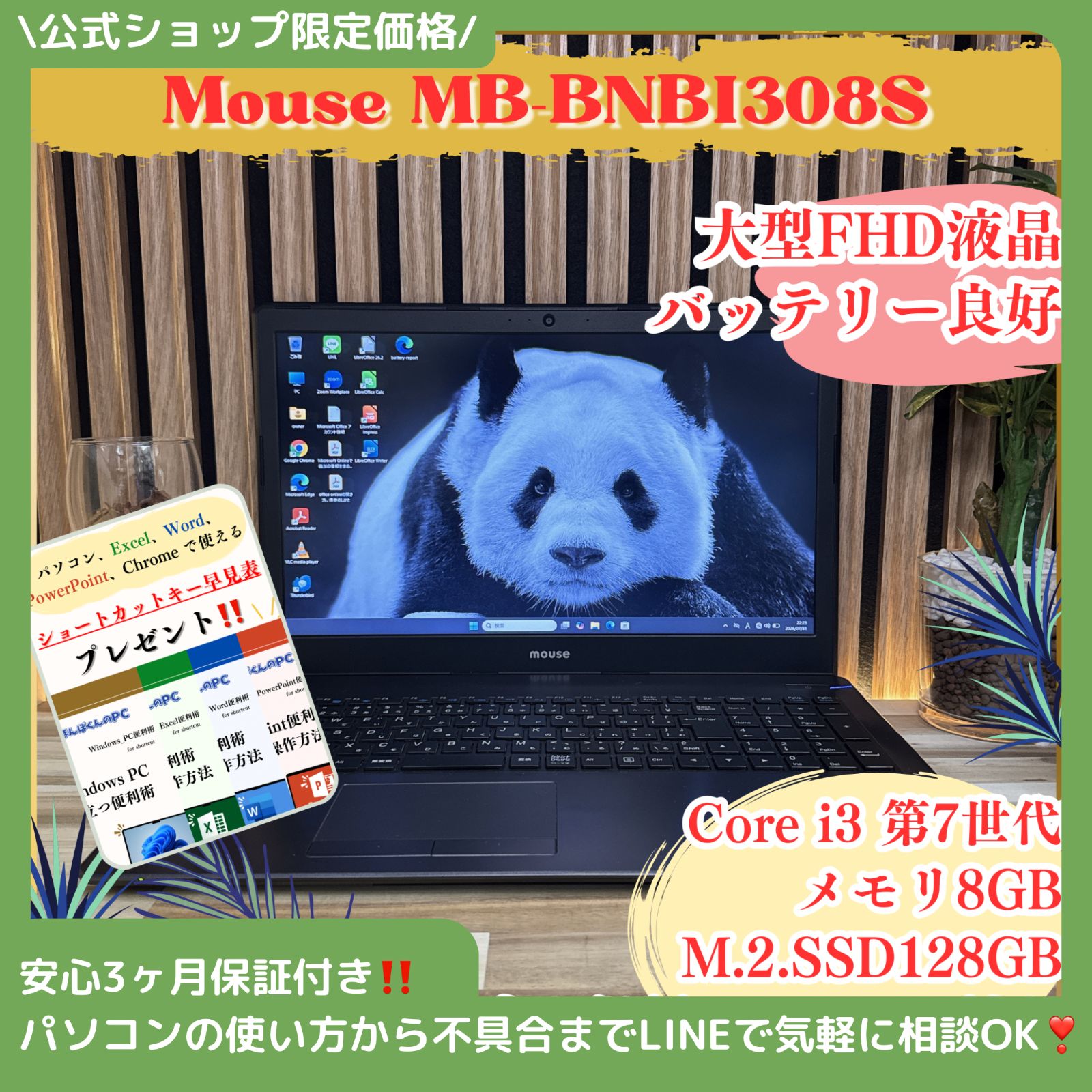 ☘️大型FHD液晶‼️☘Mouse MB-BNBI308S☘️メモリ8GB☘i3第7世代☘️SSD128GB☘️15.6インチ☘ノートパソコン