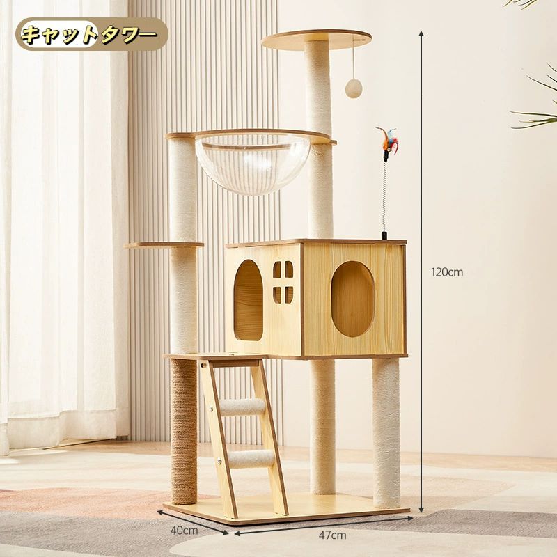 【9月末発送予定】多機能 キャットタワー 高さ約120cm 木製 猫タワー 透明ハンモック 猫ハウス 爪とぎ 遊び場 10kg