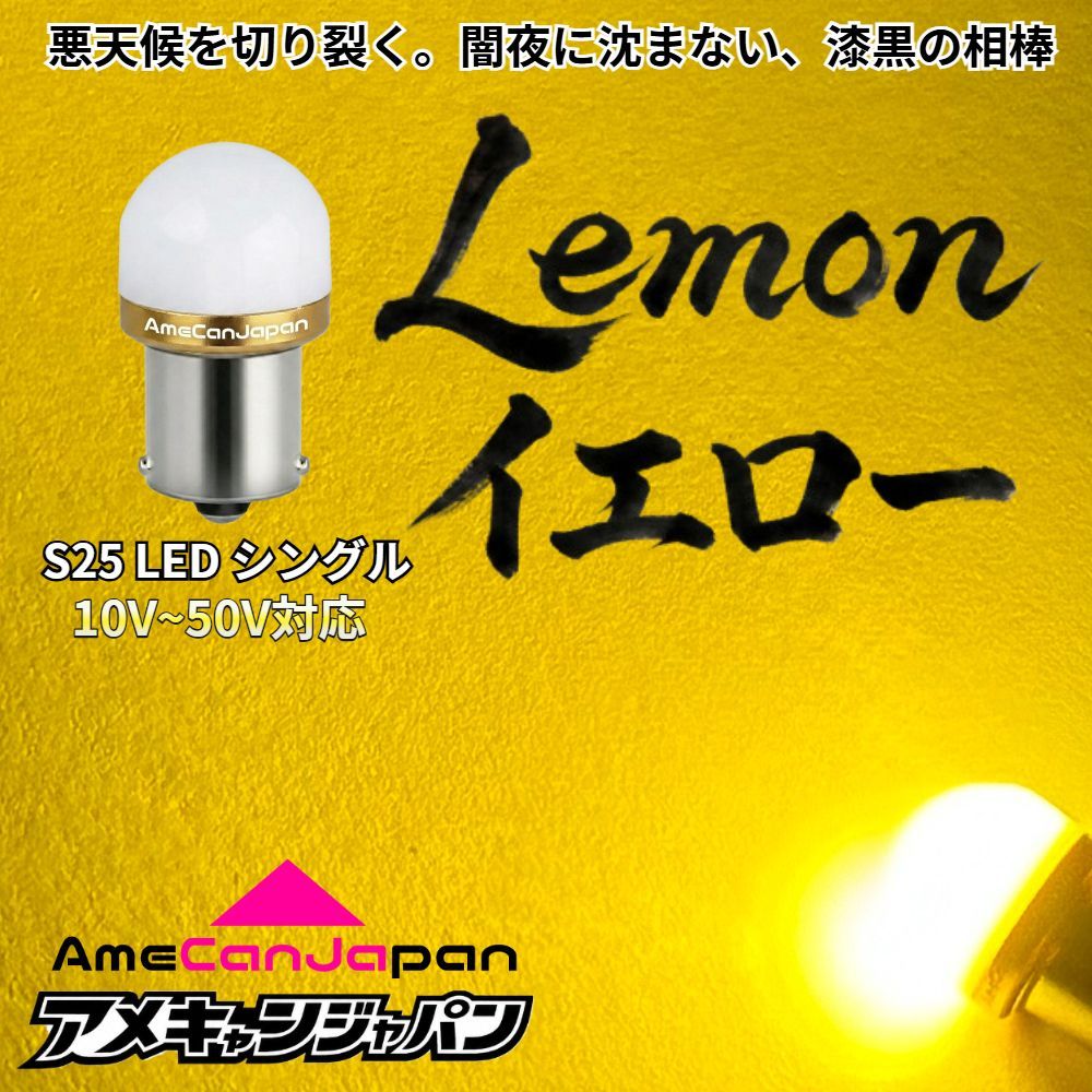 [ レモンイエロー 12個セット] アンドン シャーシマーカー バスマーカー サイドマーカー S25 シングル 平行ピン BA15S 12V 24V LED デコトラ トラック 黄色