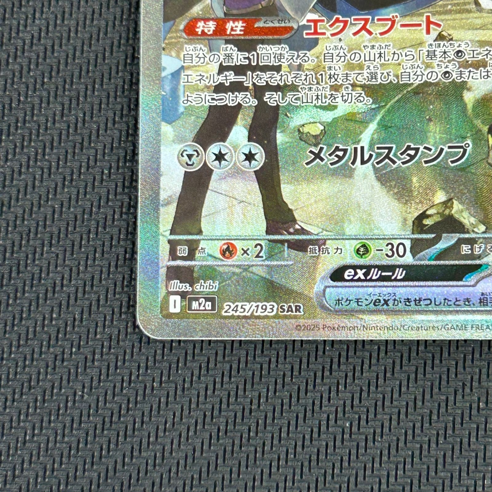 ポケカ ダイゴのメタグロスex SAR 245/193 MEGAドリームex - メルカリ