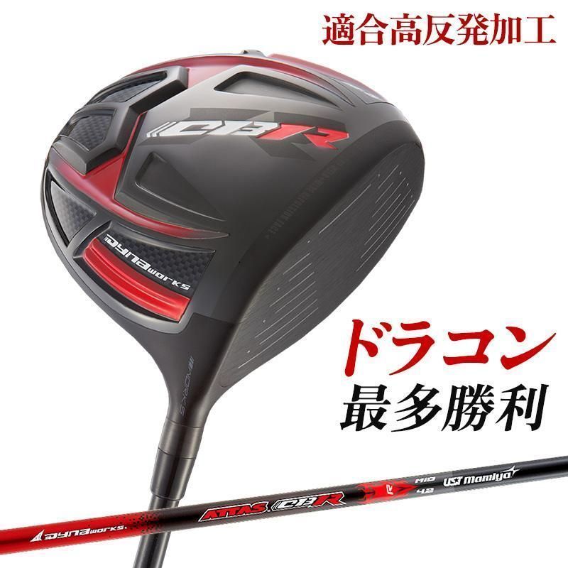 【新品】ワークスゴルフ適合高反発 CBR ブラックシリーズ2 USTマミヤ ATTAS-CBRシャフト仕様 46インチ 6度 7度 8度 9.5度 10.5度 R SR ヘッドカバーあり 低ロフト角あり 飛ぶドライバー ゴルフ クラブ ドライバー メンズ 21,299円