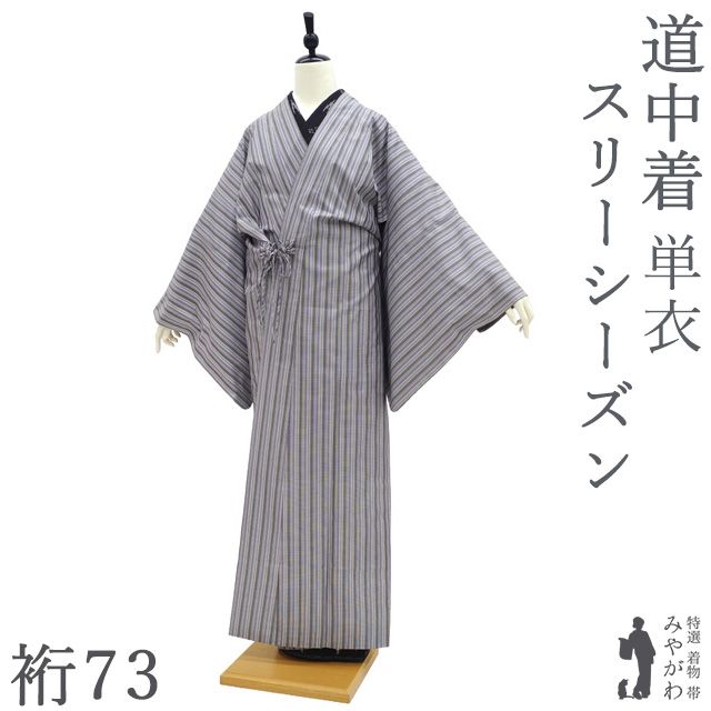【中古】 道中着 コート 単衣 本場大島紬 正絹 ロング丈 リサイクル 黒 グレー 藤紫 縞 カジュアル 一蔵 扱い スリーシーズン 春 秋 冬 美品 仕立て上がり 身丈144.5 裄丈73 Ｌ～ＴＬサイズ ハオリモノ みやがわ sb18142