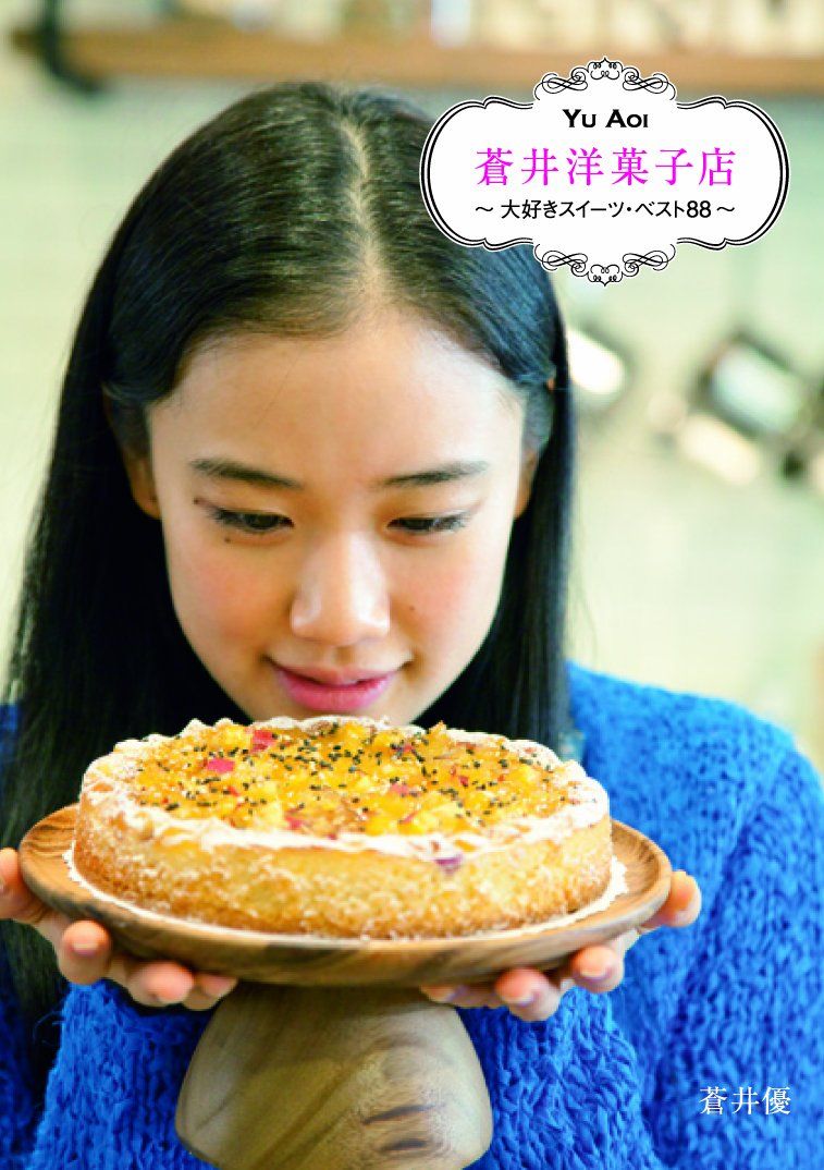 Aoi Pastry Shop - Favorite Sweets Best 88