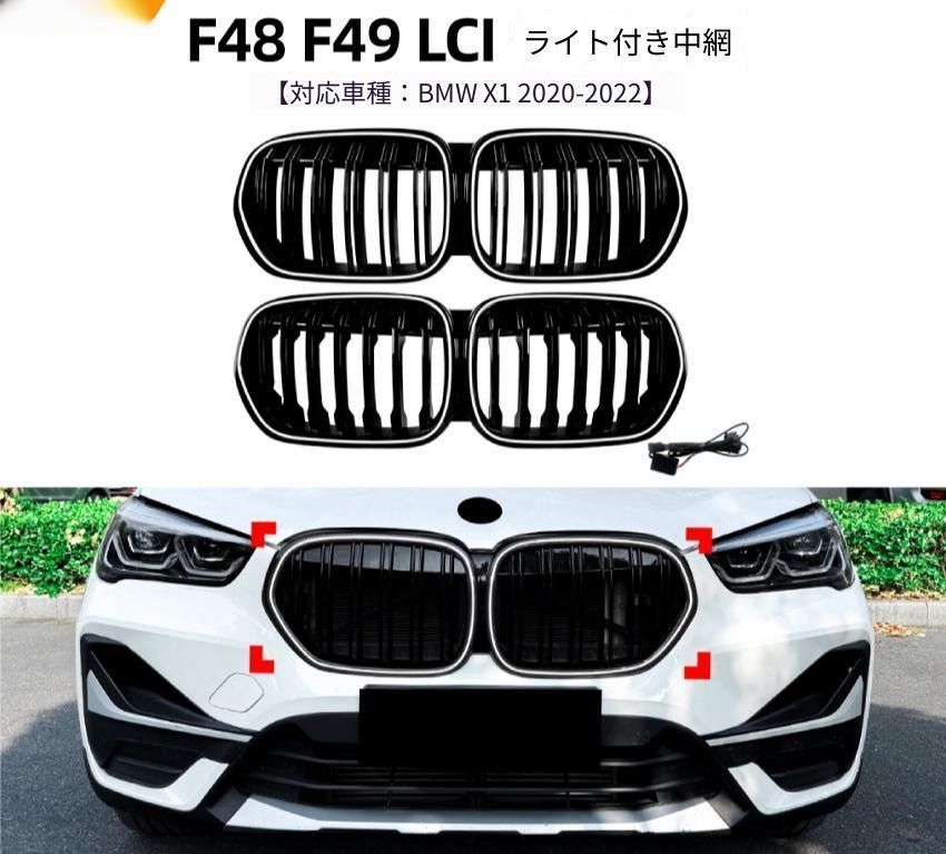 【送料無料】BMW X1 F48 F49 LCI 2020-2022 フロントバンパー フロントグリル LED発光 全ブラック シングルライン／ダブルライン ABS製 外装アクセント 19,493円