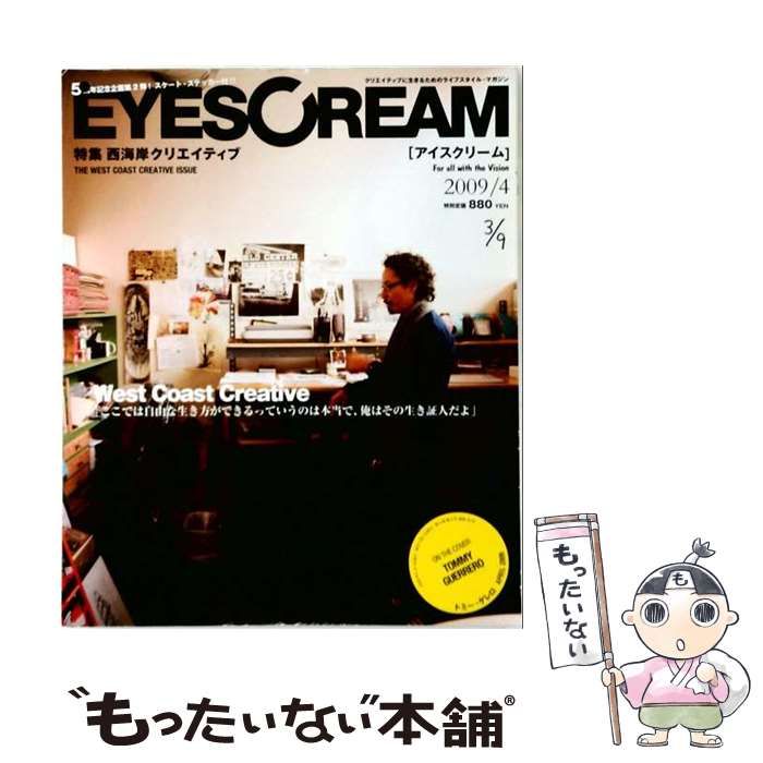【中古】 EYESCREAM アイスクリーム 2009年4月号 / USEN / USEN 21,615円