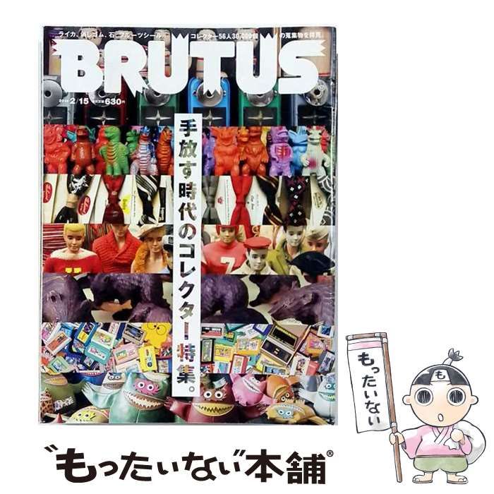 【中古】 BRUTUS ブルータス 2014年2/15号 / マガジンハウス / マガジンハウス