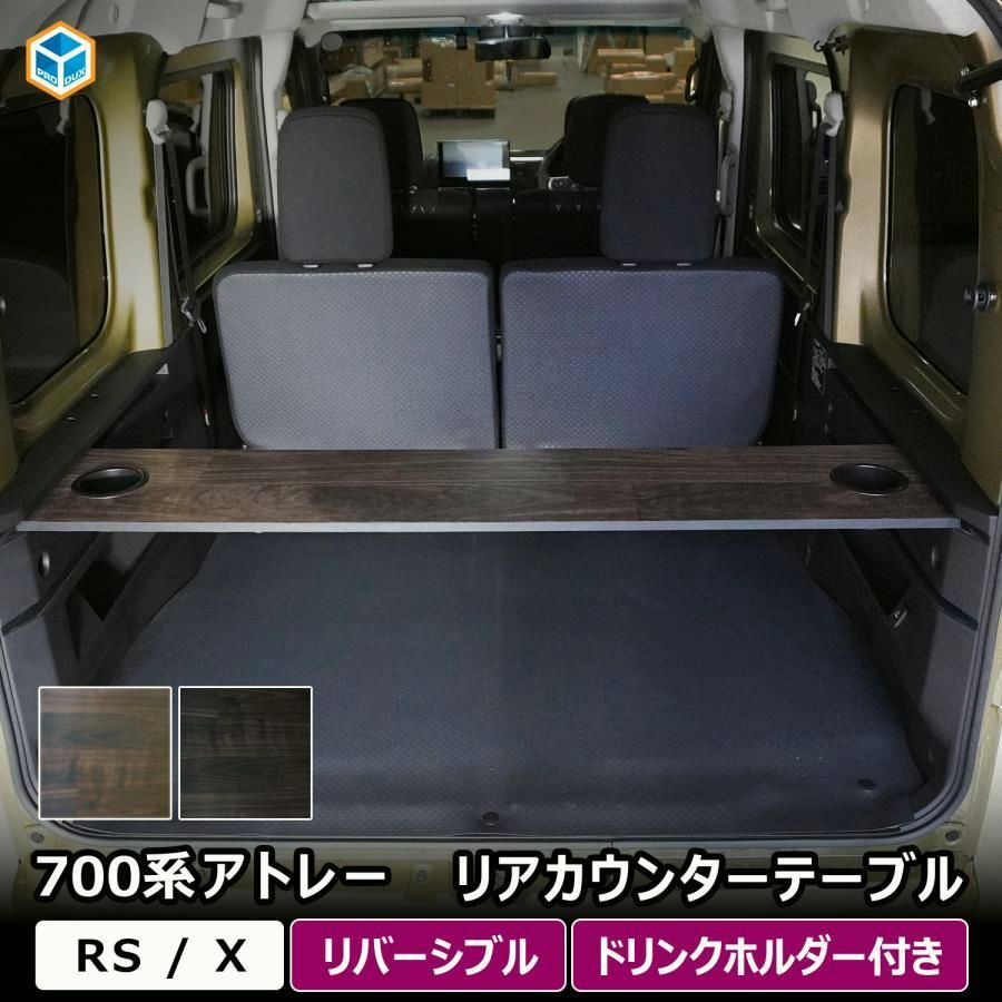 【送料無料】プロダックス 700系 アトレー リアカウンターテーブル ｜ ダイハツ テーブル トレイ トレー ドリンクホルダー カスタム RS X 荷室 荷台 内装パーツ パーツ アクセサリー 車載 コード:45811
