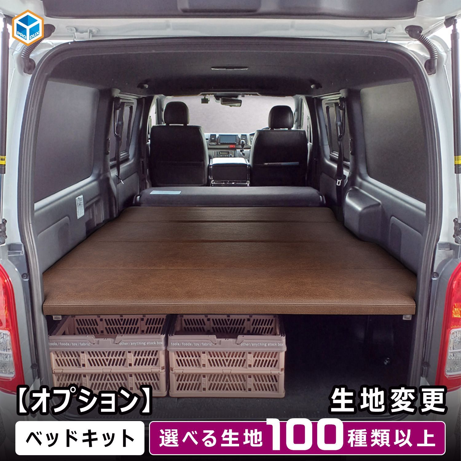 【送料無料】【オプション】 生地変更 ｜ ベッドキット コード:45854