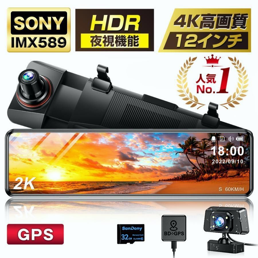 【送料無料】ドライブレコーダー 日本製センサー ミラー型 12インチ 前後2カメラ フルタッチパネル SONYセンサー 4K高解像度 170度広角視野 プレゼント コード:45949