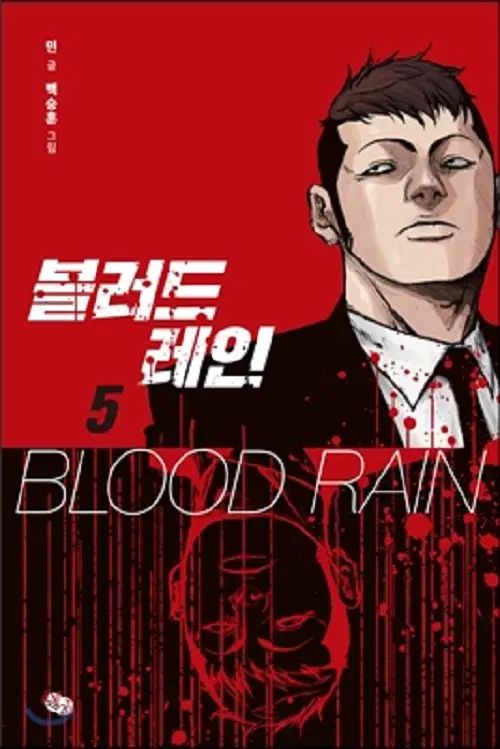 DARK BLOOD レイン 1 - 5 完結 ウェブトゥーン 5,982円
