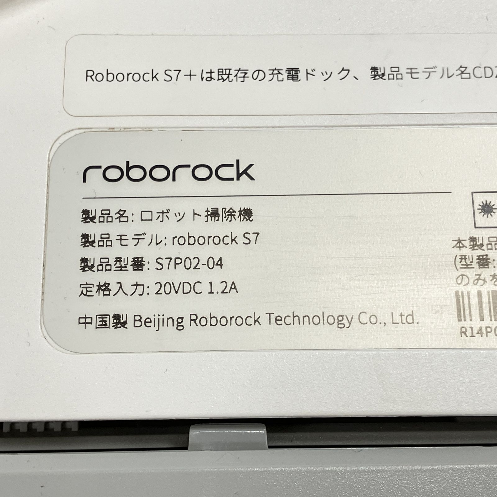 iieco ロボロック7+ S7P02-04 ロボット掃除機 充電ドック付き ロボロック 中古 W11500404