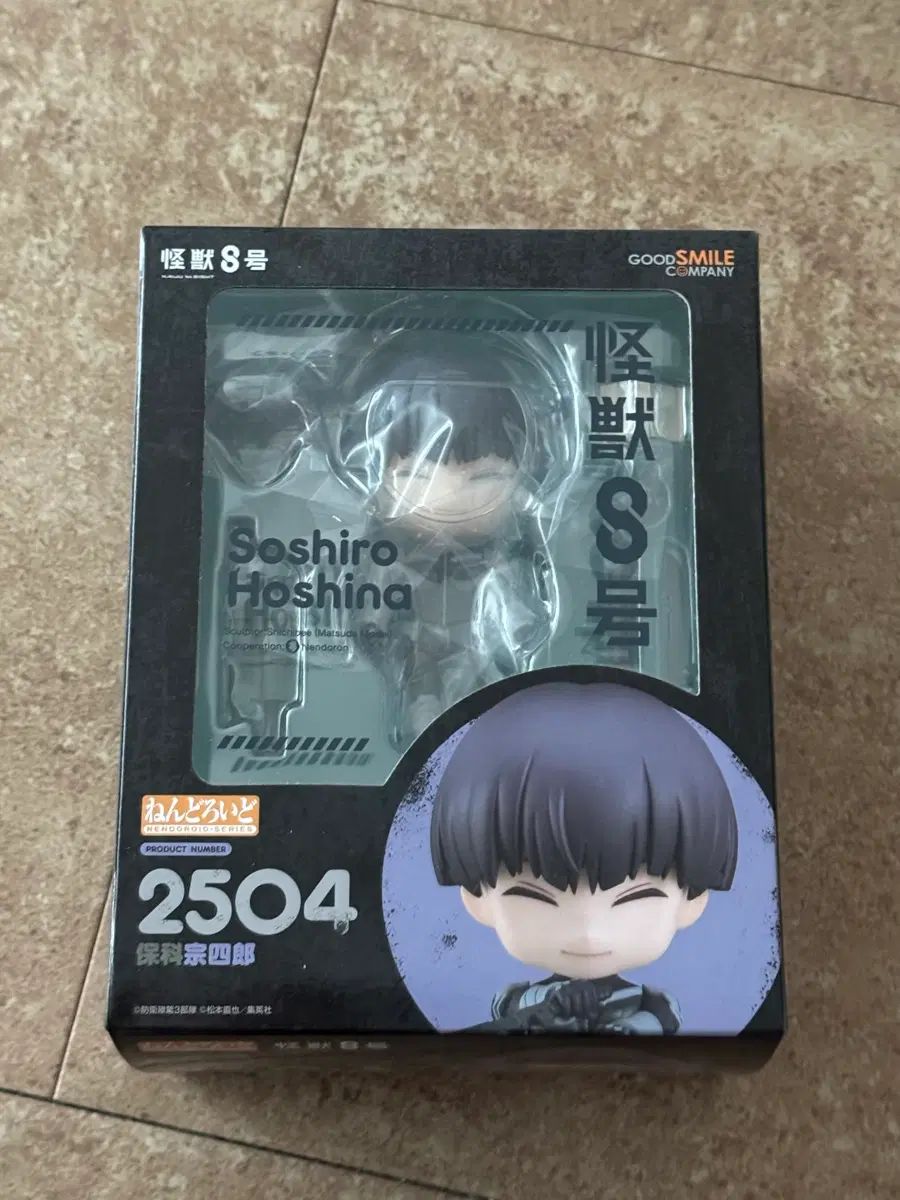 グッドスマイルカンパニー 怪獣8号 ホシナねんどろいど 2504