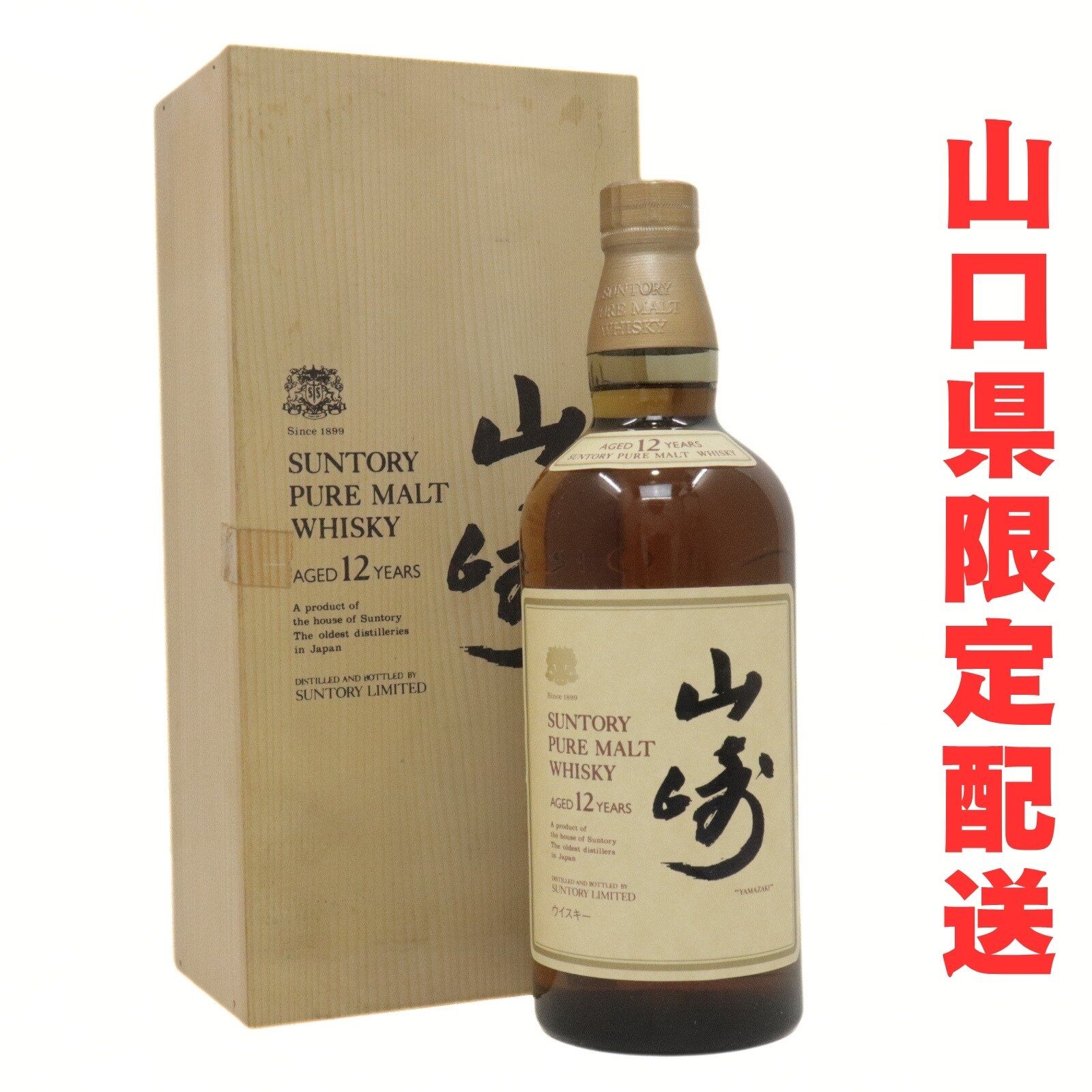 SUNTORY サントリー YAMAZAKI 山崎 12年 ピュアモルト ウイスキー 750ml 43度 中古 T限 / 15994 HM