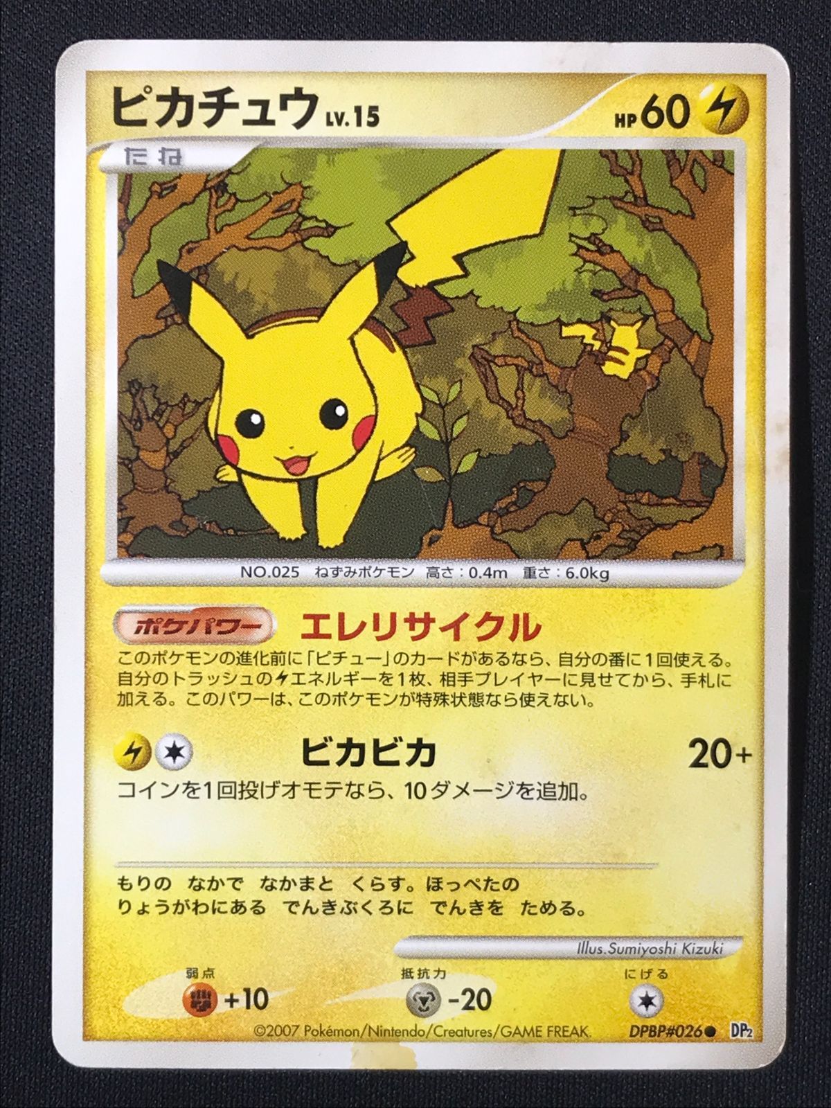 ポケモンカードゲーム ポケカ ピカチュウ - DP2-DPBP#026 DP2 構築