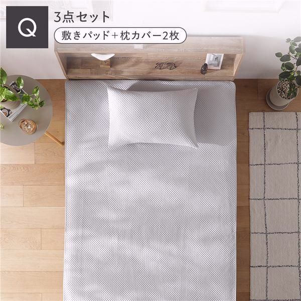 【送料無料】RASIK（ラシク） 敷きパッド＋枕カバー(2枚) 3点セット クイーン イブル風 洗えるグリッドキルト オールシーズン waffulto ワッフルト 送料無料 コード:46091