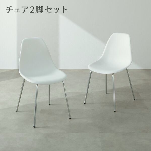 【送料無料】RASIK（ラシク） ダイニングチェア 2脚セット ホワイト スチール脚 リビング 椅子 イス モダン 半完成品 Elemet エレメト 送料無料 コード:46055 10,417円