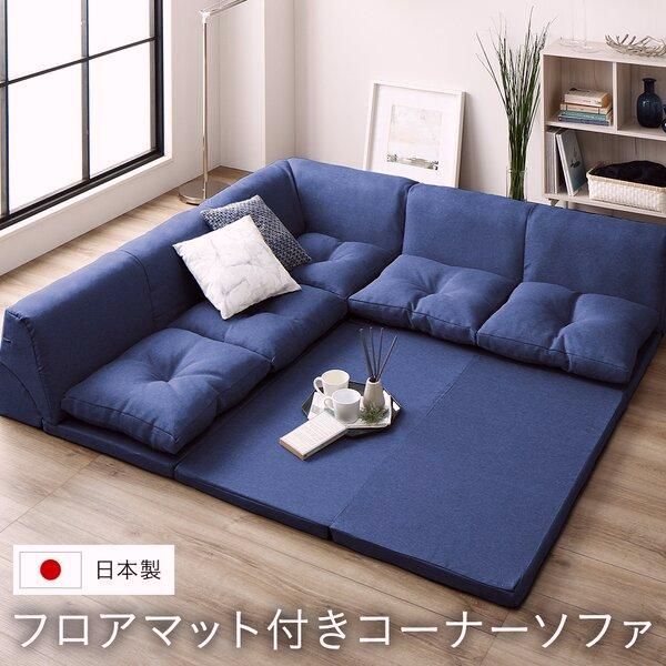 【送料無料】うたた寝ができるソファセット 麻風織り生地 フロアソファー コーナー クッション取り外し可 ラグ プレイマット リビング 日本製 送料無料 コード:46044 33,300円