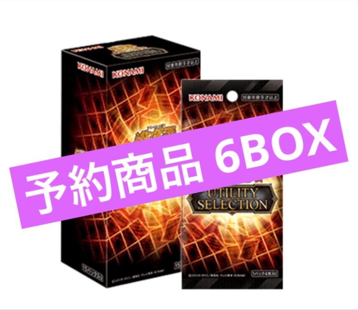遊戯王OCGデュエルモンスターズ UTILITY SELECTION 6BOX 【公式通販】