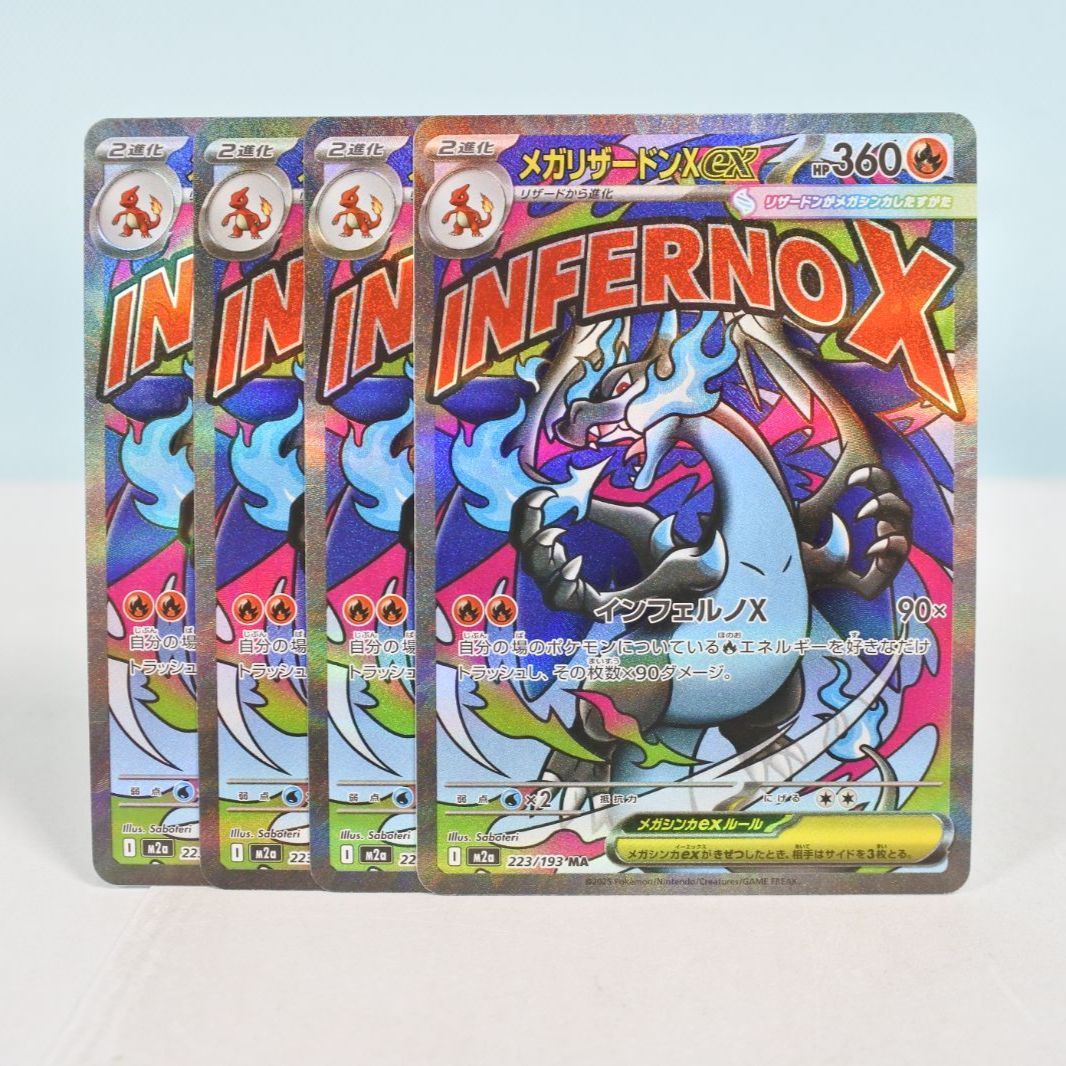 【大清水56-7-0806】ポケモンカード メガリザードンX ex MA m2a 223/193 4枚セット