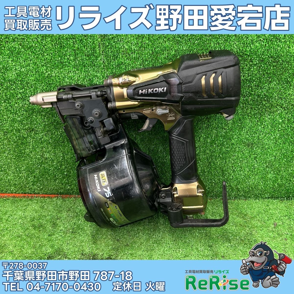 【中古】【ヘッドから少量のエア漏れ】ハイコーキ(HIKOKI) 高圧エア釘打ち機 NV75HRA(N) 【野田愛宕店】
