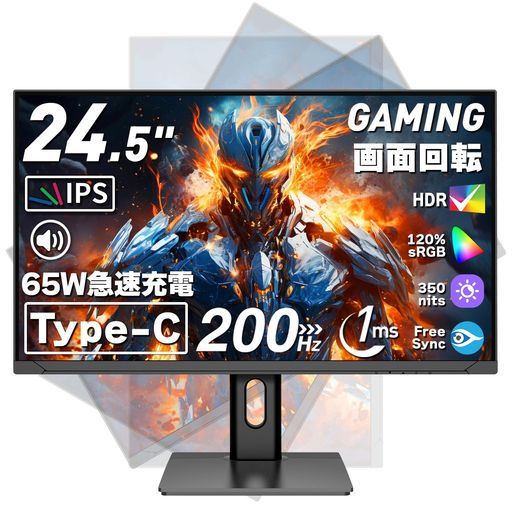 cocopar モニター 24.5インチ Type-C IPS 200Hz 無輝点保証 120%sRGB 350nit 1ms 画面回転 多機能スタンド VESA対応 1080p 非光沢 FPS補助 ゲーミングモニター 22,485円