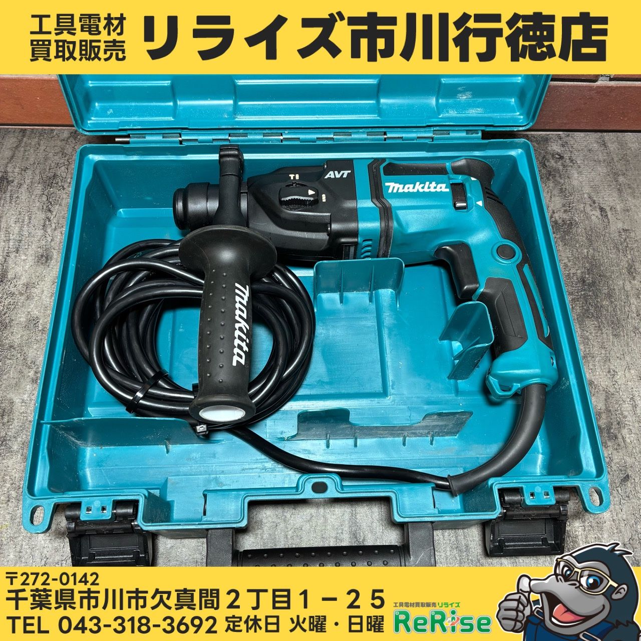 マキタ(makita) ハンマドリル HR1841F 【中古】【市川行徳店】