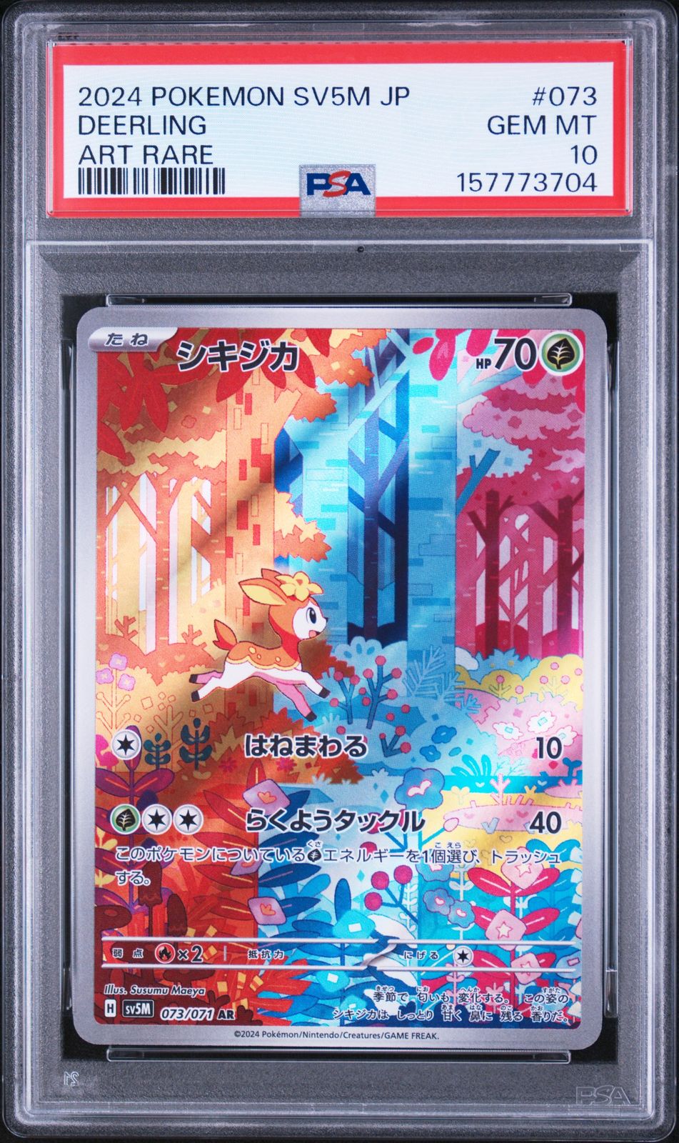 PSA10＞ シキジカ AR SV5M【サイバージャッジ】073/071 - メルカリ