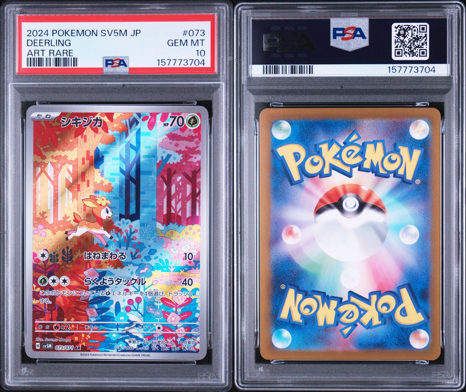 【PSA10 連番】シキジカ メブキジカ AR SV5M サイバージャッジ PSA10＞ シキジカ AR SV5M【サイバージャッジ】073/071 - メルカリ
