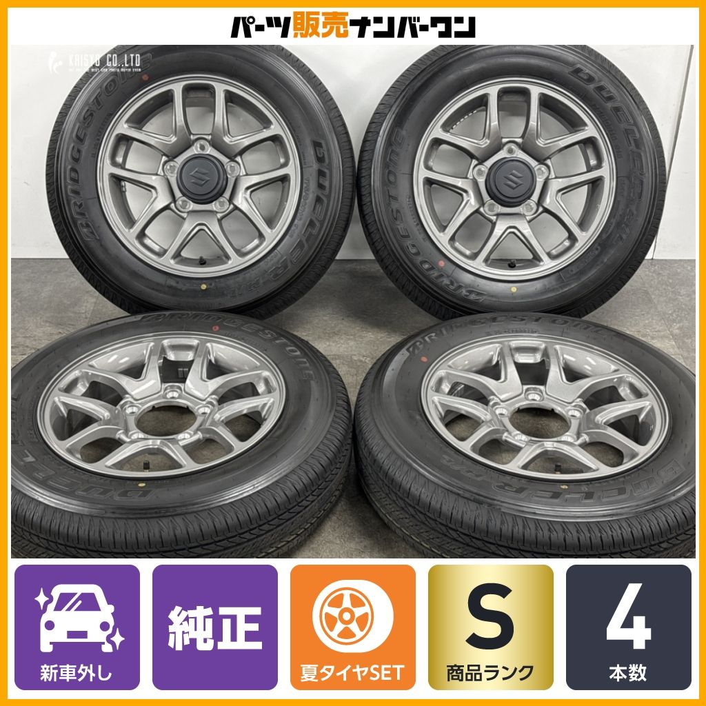 【2026年製 新車外し品】スズキ JB64 ジムニー 純正 16in 5.5J +22 PCD139.7 ブリヂストン デューラー H/L852 175/80R16 JB23 流用 即納可
