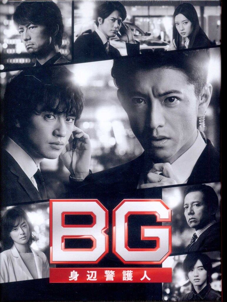 ドラマDVD BG-身辺警護人-2020 DVD-BOX