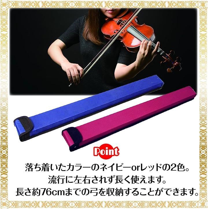 ZERONOWA 弓ケース バイオリン ビオラ チェロ 兼用 弓専用ケース 軽量