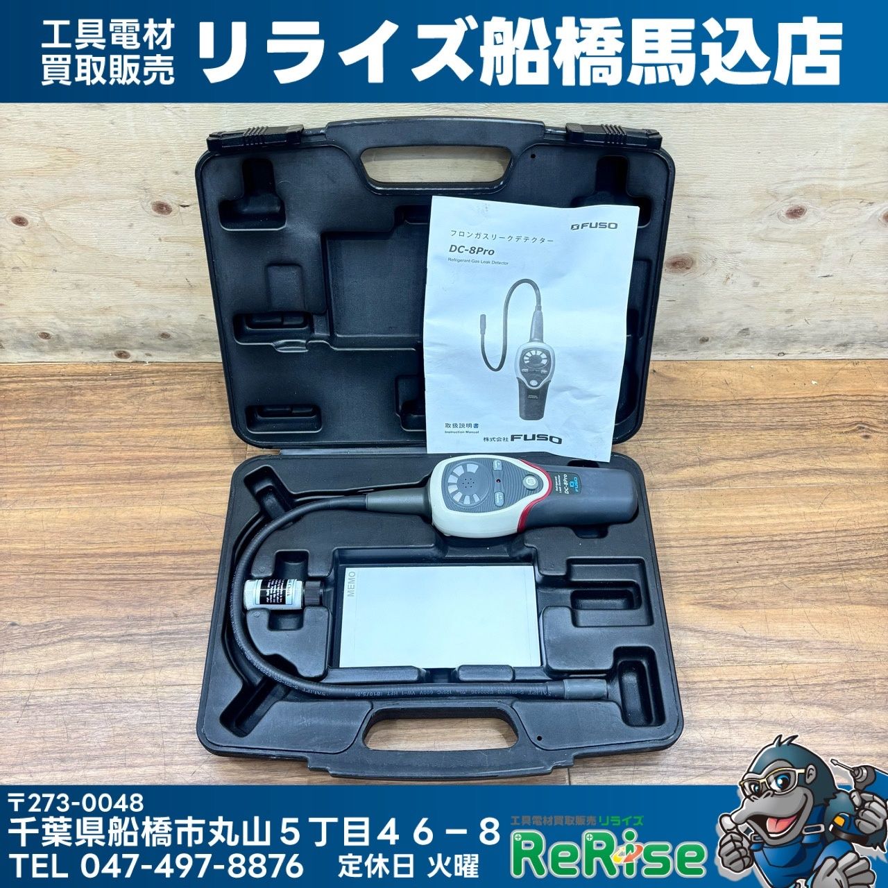 FUSO DC-8Pro 拡散式半導体センサ方式フロンガス検知器 【中古】 【船橋馬込店】
