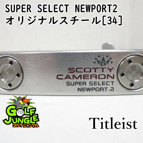【中古】パター タイトリスト SUPER SELECT NEWPORT2 オリジナルスチール[34] 3.5 パター スチールシャフト おすすめ メンズ 右[4614] 26,928円