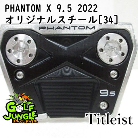 【中古】パター タイトリスト PHANTOM X 9.5 2022 オリジナルスチール[34] 3.5 パター スチールシャフト おすすめ メンズ 右[4612]