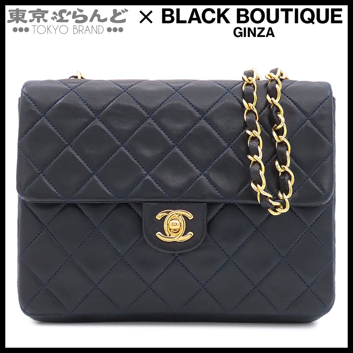シャネル CHANEL ショルダーバッグ ミニマトラッセ 20 シングルフラップ 1番台 ヴィンテージ A01163 ネイビー ゴールド金具 ラムスキン レディース 016000164