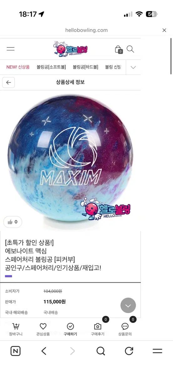 エボナイト(EBONITE) マキシム ピーカブー スペアボール 14 新品