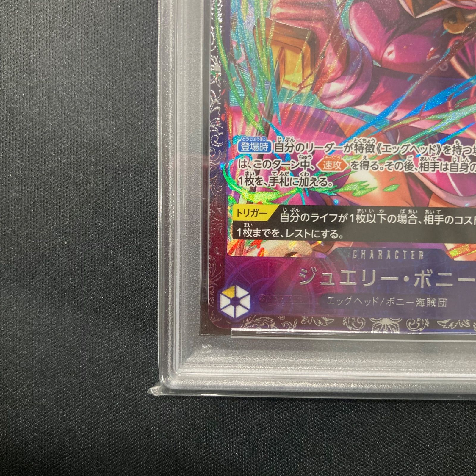 ワンピース PSA10 ジュエリー・ボニー OP13-108 SR フラッグシップ
